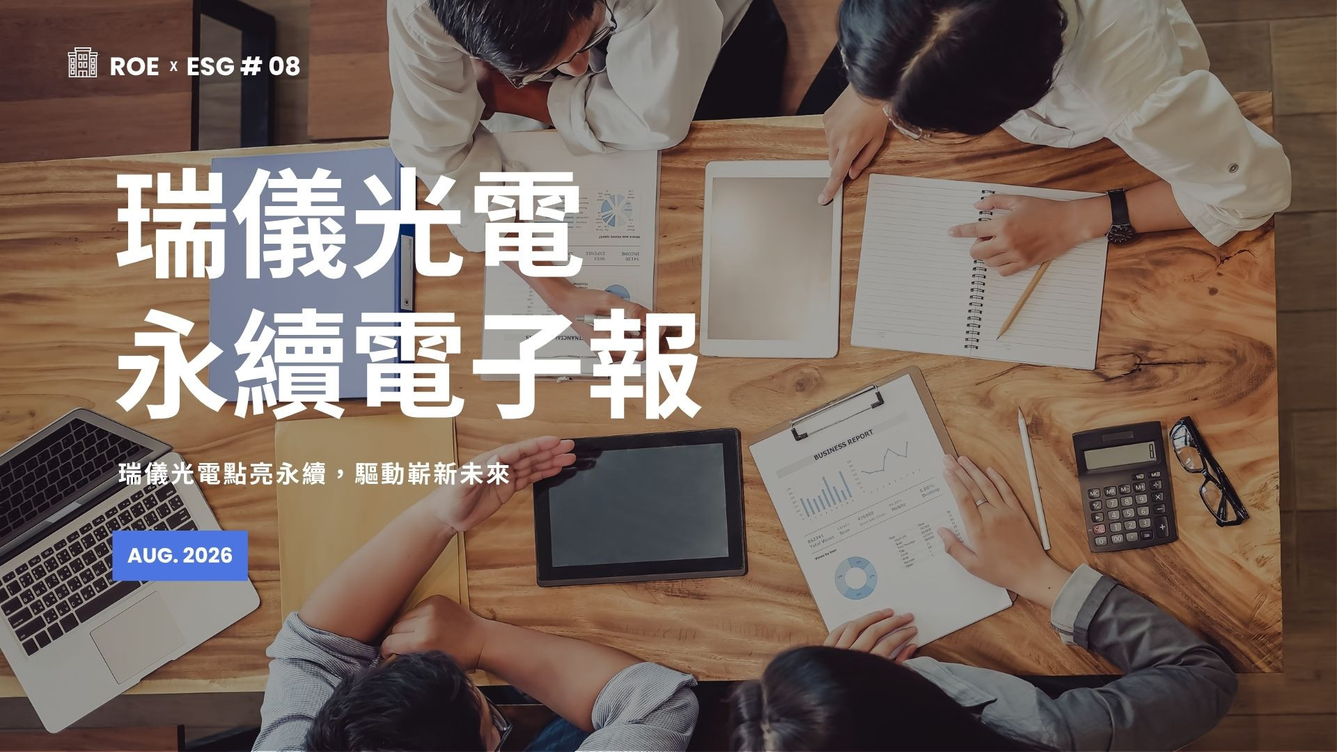 【ROExESG #08】Radiant Opto-Electronics Corporation ESG newsletter (2026/08)