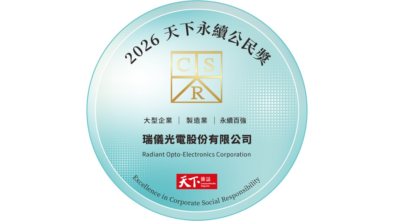 Radiant Opto-Electronics Harnesses the Power of Light for Shared Prosperity, Again Recognized with the 2026 "CommonWealth Corporate Citizen Award"